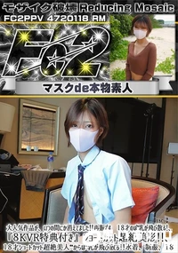 【超 破壊版 大人気作品がいつの間にか消えてました!再販です18才のぼ*乳が飛び散る18才Disc-2】の一覧画像