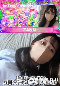 【町一番の美女と昼間から汗だくセックス】の一覧画像