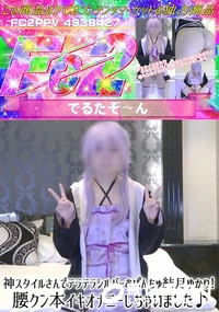 【神スタイルさんでテラテラシルバーおぱんちゅ結月ゆかり!腰クン本イキオナニーしちゃいました♪】の一覧画像