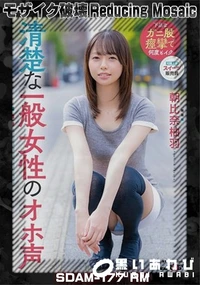【【極秘流出】朝□奈柚羽 リメイク】の一覧画像