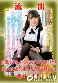 【【極秘流出】藤□こずえ リメイク】の一覧画像