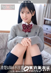 【【極秘流出】初□なのか リメイク】の一覧画像