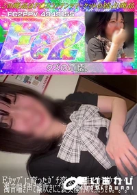 【【超良乳】Eカップに育ったガチ恋大●生とカラオケで…。濁音喘ぎ声で潮吹きにご褒美種付けで黙らせる】の一覧画像