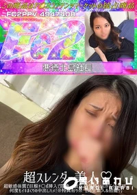 【超スレンダー美人♪超敏感体質で巨根チ○ポ挿入で悶絶。彼氏より気持ちいいヤバイの連呼…何度もイキまくり】の一覧画像