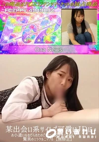 【某出会い系サイトで可愛いJDにお小遣いをねだられたので会って脱がせてみたら・・驚異のミラクルニップル】の一覧画像