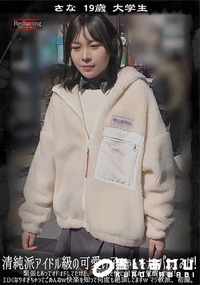 【【極秘流出】竹□咲奈 リメイク】の一覧画像