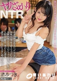 【【極秘流出】ヤリざかりNTR 初恋当初は処女だった片思いの同級生に3年ぶりに再会したら経験人数100人のビッチになっていた！ 気が付いたら、僕の目の前で、親友と中出しSEXをし始めていた…】の一覧画像