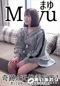 【奇跡の天然美巨乳! 若くてかわいい逸材に3中出し!】の一覧画像