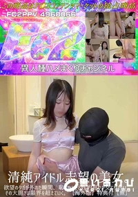 【清純アイドル志望の美女。欲望のタガが外れた瞬間、恥ずかしさと性的昂りが交じり合い、その大胆さは限界を】の一覧画像