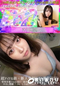 【超アイドル級・新人発掘!(ガチ美女保証) 管理栄養士を目指す・東洋が生んだ大ガクセイ。性管理され】の一覧画像