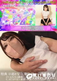 【※超お宝 音楽教室ピアノの先生の裏側(爆美女)色白スレンダーながちンポでヨがり狂う敏感ン雑魚マンコ】の一覧画像