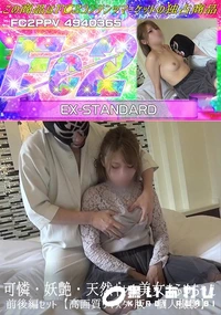 【可憐・妖艶・天然ギャル美女まふゆちゃん前後編セット】の一覧画像