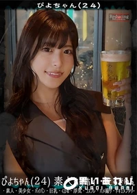 【【極秘流出】似□日菜 リメイク】の一覧画像