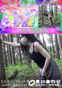 【※旦那バレしたスレンダー美人人妻 夏を満喫その4山の中を連れまわされてキレそうなところに立ちバック編】の一覧画像