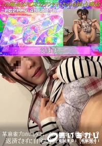 【某麻雀プロのいもうと。Aneとちがって借金まみれ?返済できずに自宅に押し掛け。【個撮】】の一覧画像