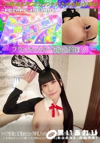 【ケツ穴快楽に目覚めたIカップ神乳グラドルが自らアナルプラグ差し込んでチン媚びふりふり♪人生初の生ハメ】の一覧画像