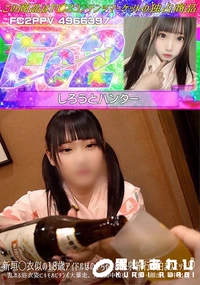 【新垣◯衣似の18歳アイドルほのかちゃんと温泉旅行お泊まりエッチ♪乱れる浴衣姿にキモおじチンポ大暴走】の一覧画像