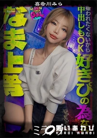 【【極秘流出】喜□川みら リメイク】の一覧画像