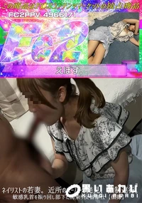 【【個撮】ネイリストの若妻。近所のスーパーで発見、強制連行。敏感乳首を振り回し部下に馬乗り反省奉仕】の一覧画像
