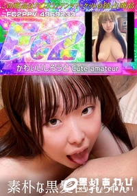 【素朴な黒髪巨乳ちゃん】の一覧画像