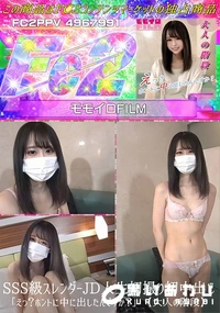 【【大人の階段】SSS級スレンダーJD人生初撮り初中出し「えっ?ホントに中に出したんですか?」】の一覧画像