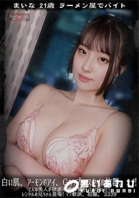 【【極秘流出】白□舞菜 リメイク】の一覧画像