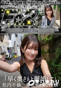 【超 破壊版 「早く奥さんと離婚して」社内不倫、暴走する愛と性欲】の一覧画像