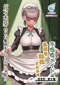 【不感症メイドは乳首を開発される The Motion Anime】の一覧画像