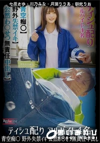 【【極秘流出】七□さゆ,川□みな,月□りりあ,朝□りお リメイク】の一覧画像