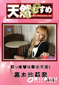 【天然むすめ 856VIP真っ暗闇は露出天国!】の一覧画像