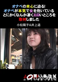 【オナベの本心に迫る!オナベが本気で女を抱いているとにかくなんか凄くエロいところを取材しました】の一覧画像