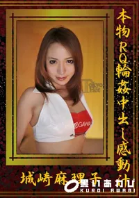 【本物RQ輪姦中出し感動汁】の一覧画像