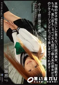 【卒業記念に汚された女子校生】の一覧画像
