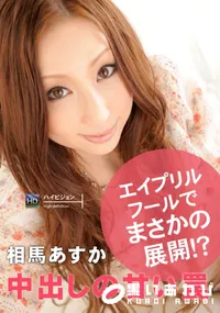 【中出しの甘い罠】の一覧画像