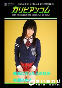 【嫉妬に狂った兄の狂牙】の一覧画像
