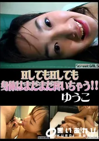 【StreetGALSHしてもHしても身体はまだまだ疼いちゃう!!】の一覧画像