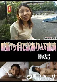 【StreetGALS仲居由香利妊娠7ヶ月で訳ありAV出演】の一覧画像