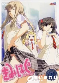 【きみはぐ　vol.2 】の一覧画像