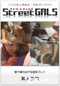 【Street GALS宴で繰り広げる団体プレイ】の一覧画像