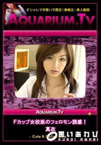 【Fカップ女校医のフェロモン誘惑!】の一覧画像