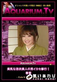 【美乳な浴衣美人の男イカセ修行!】の一覧画像