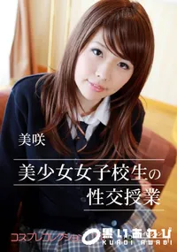 【美少女女子校生の性交授業】の一覧画像