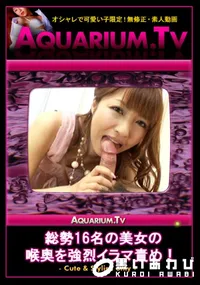 【総勢16名の美女の喉奥を強烈イラマ責め!】の一覧画像