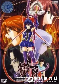 【魔法少女アイ参　vol.1 】の一覧画像