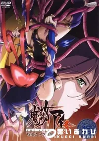 【魔法少女アイ参　vol.2 】の一覧画像