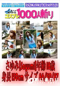 【アニコス『さゆりの憂鬱』〜無邪気なSEX〜】の一覧画像
