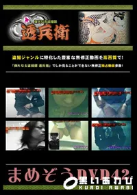【まめぞうDVD42】の一覧画像