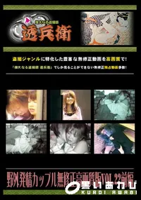 【野外発情カップル無修正高画質版Vol.22前編】の一覧画像