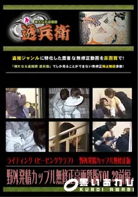 【野外発情カップル無修正高画質版Vol.28前編】の一覧画像
