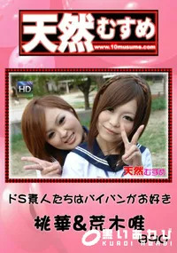 【天然むすめ890ドS素人たちはパイパンがお好き】の一覧画像